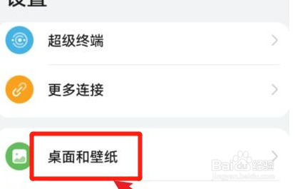 华为智慧推荐怎么关闭