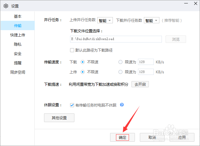 如何设置百度网盘上传下载文件不限速
