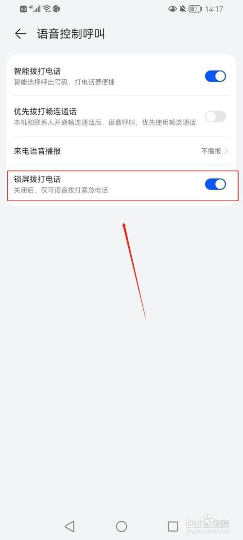 锁屏后拨打紧急电话 怎么样设置