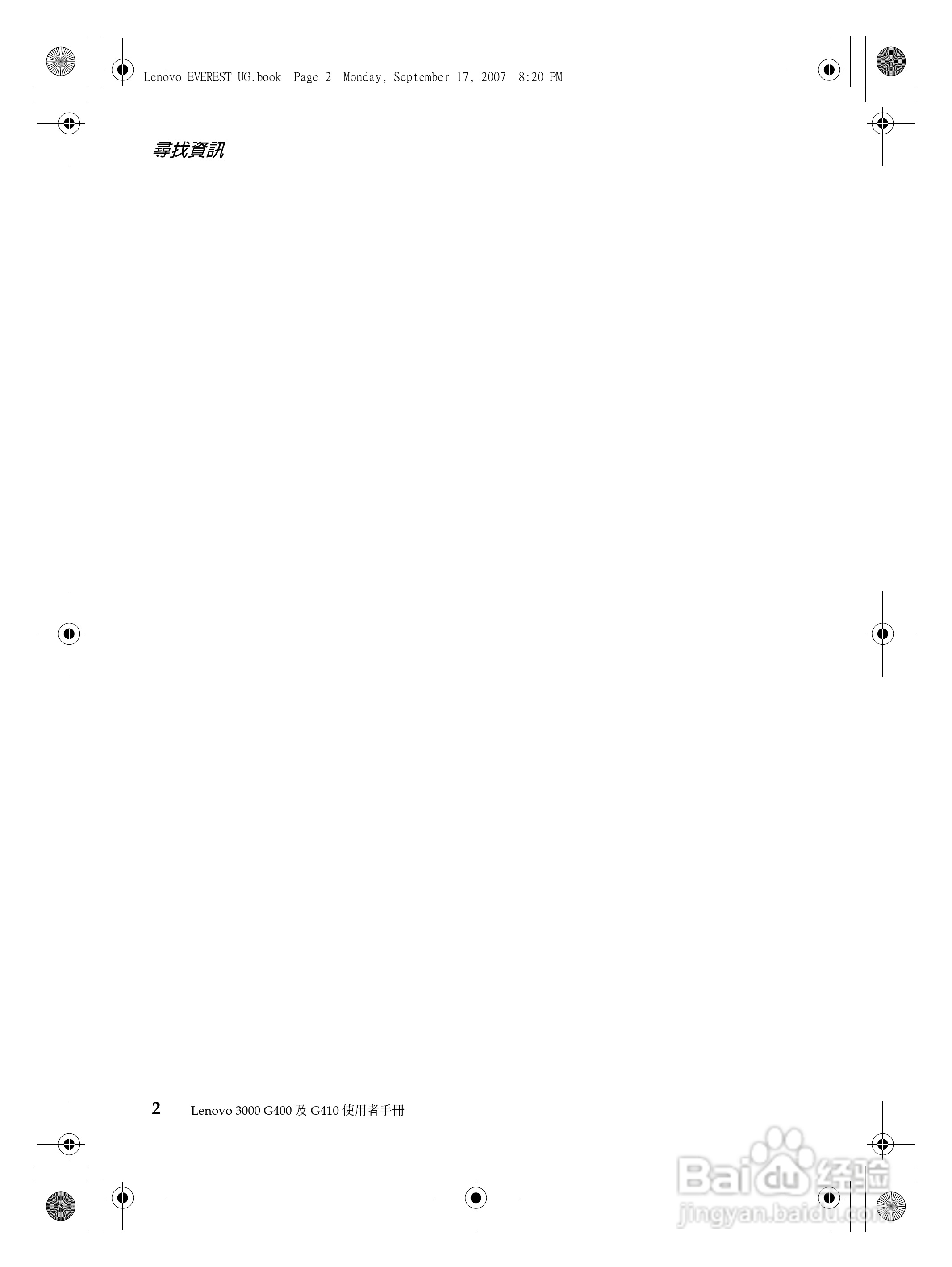 联想Lenovo 3000 G410笔记本电脑使用说明书:[1]