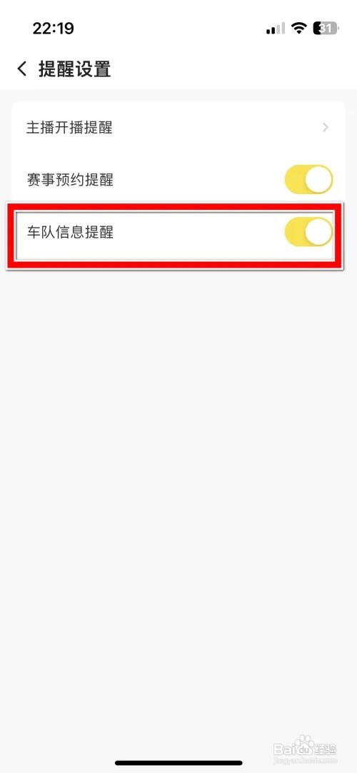 企鹅体育怎么关闭车队信息提醒功能