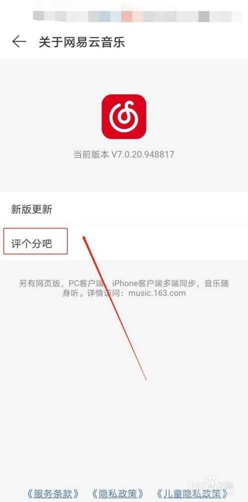如何给网易云音乐评分
