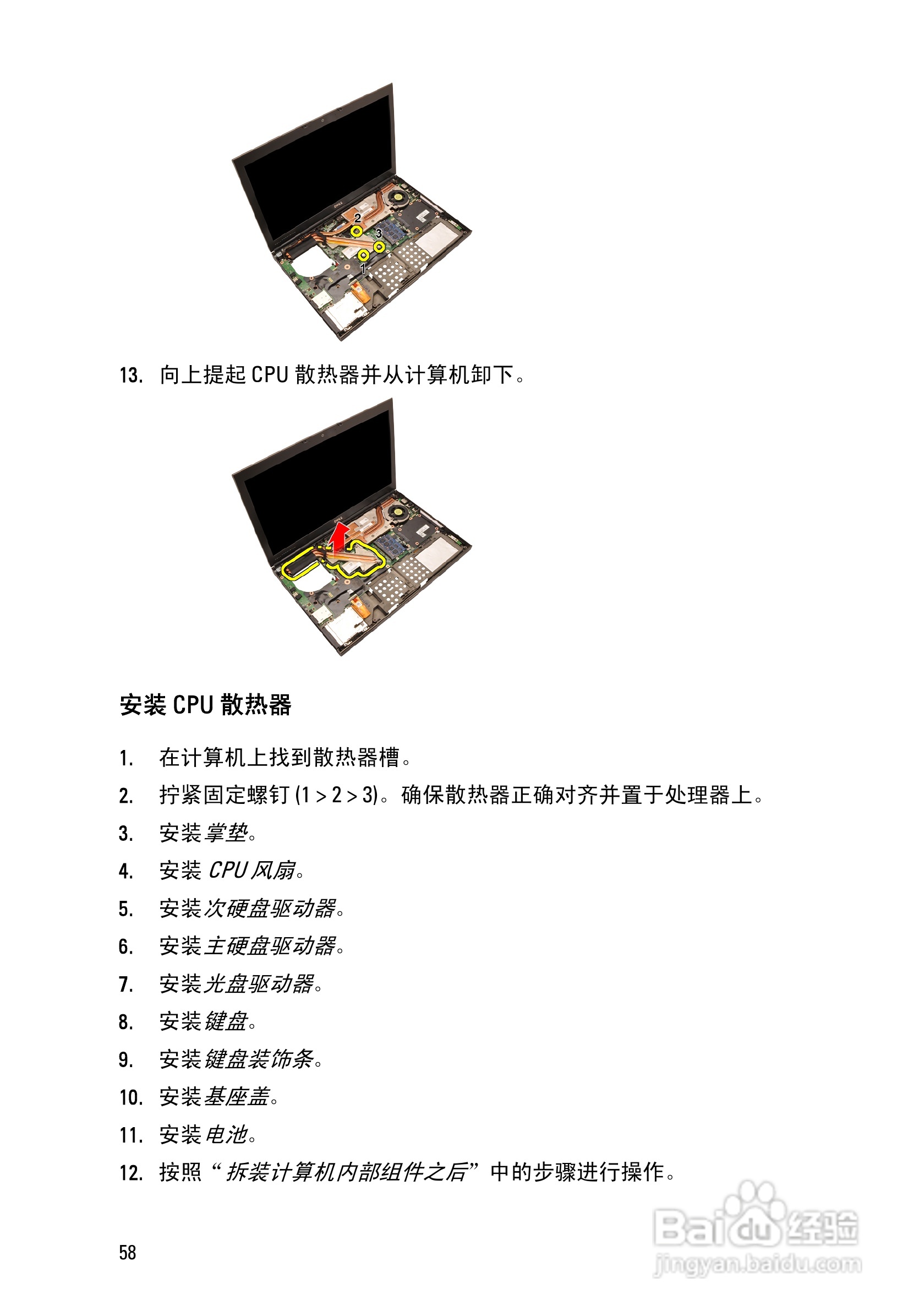 戴尔Precision M6600笔记本电脑使用说明书:[6]