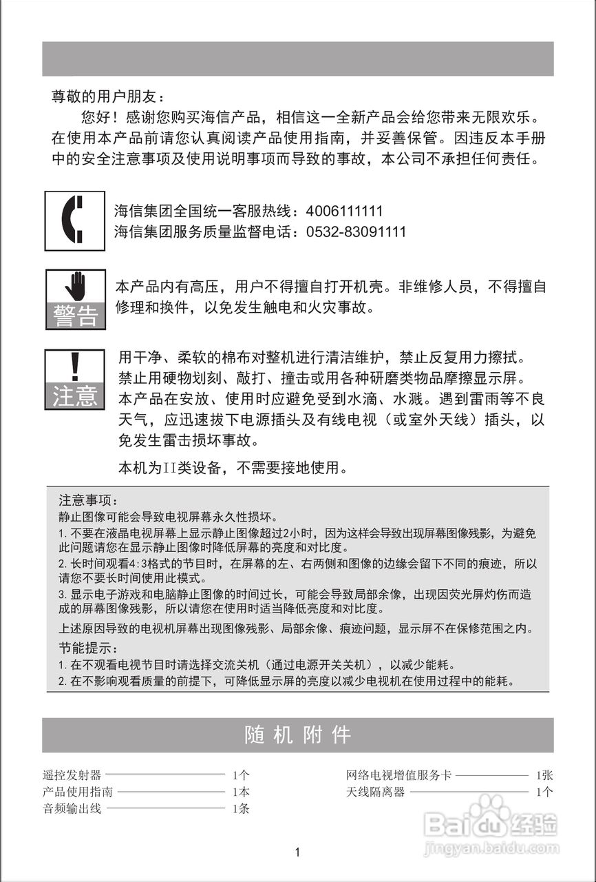 海信LED32K316J3D液晶彩电使用说明书:[1]
