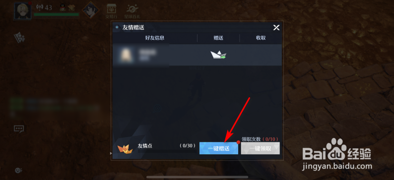 诺亚之心怎么赠送好友友情点