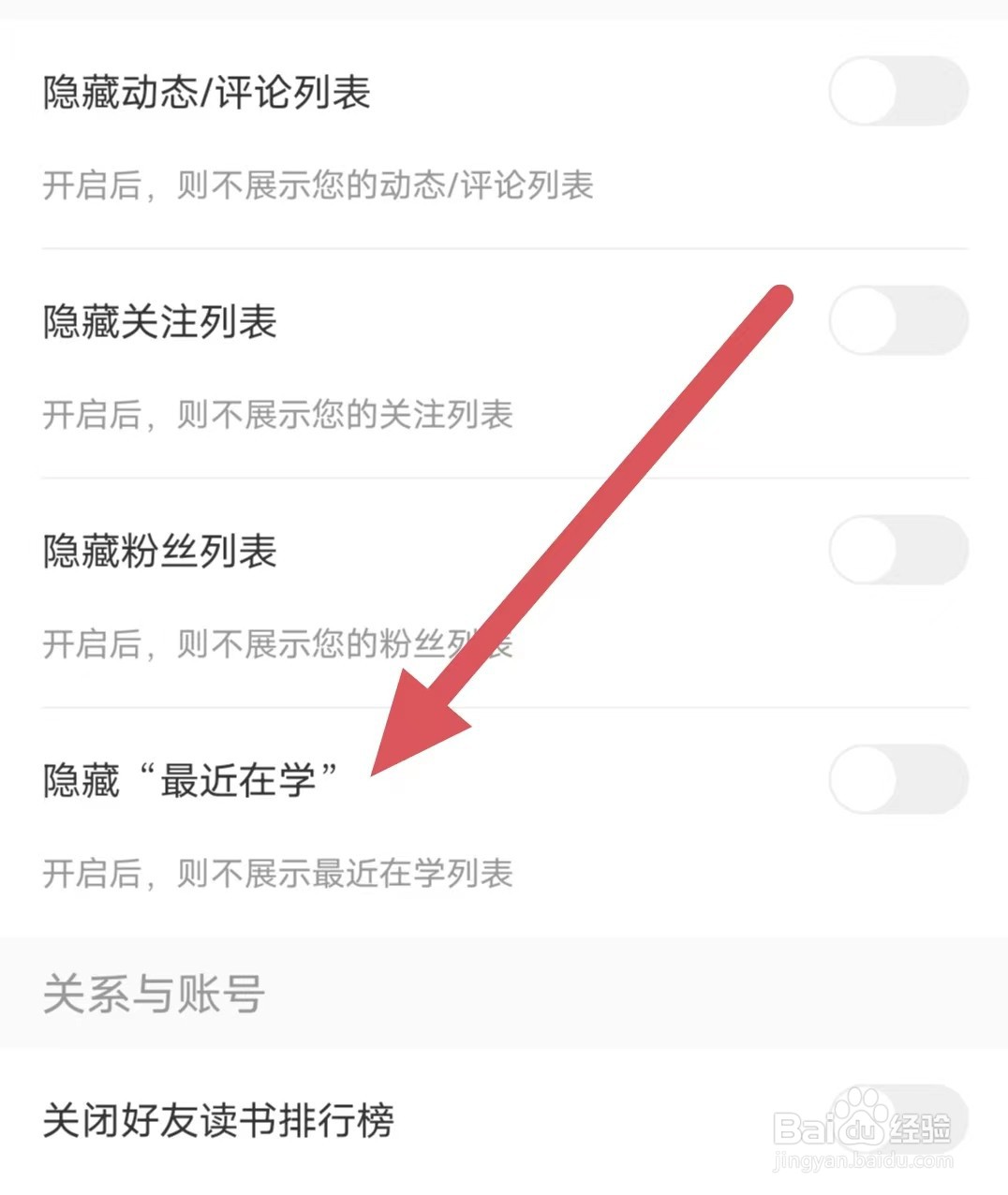 帆书如何关闭隐藏“最近在学”？