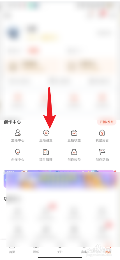 手机斗鱼如何对直播进行分类