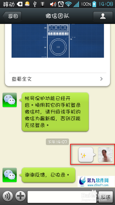 怎样在微信名称中添加表情