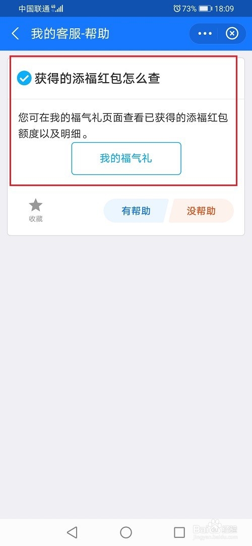 2021支付宝集五福怎么查看添福红包