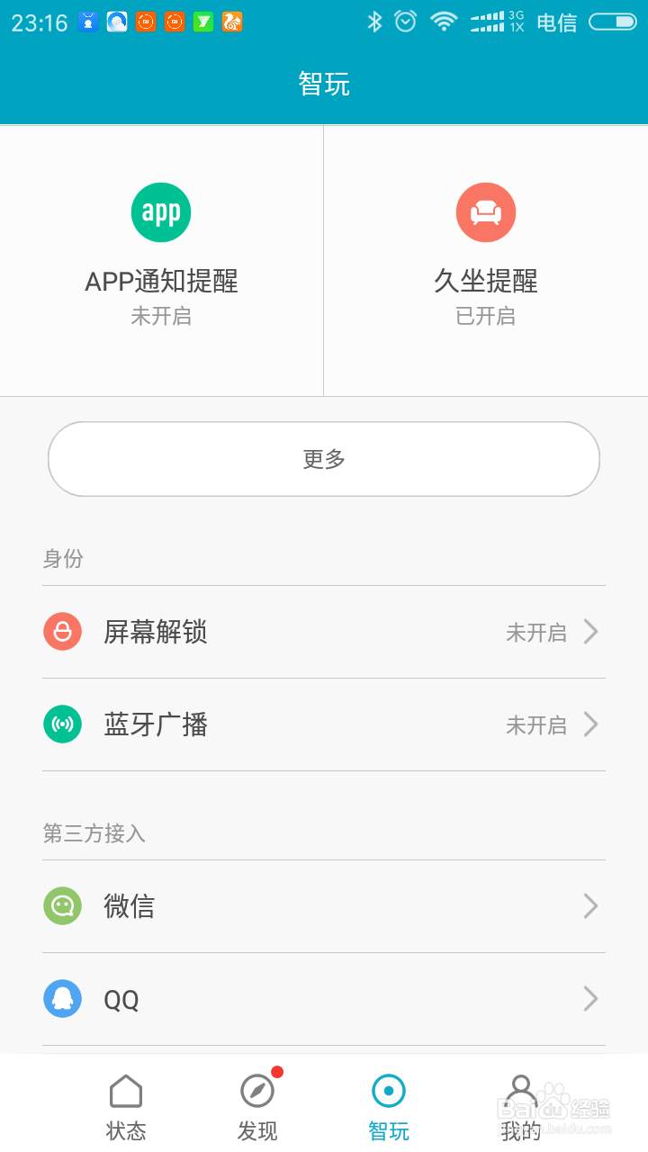 小米手环2怎么解锁手机