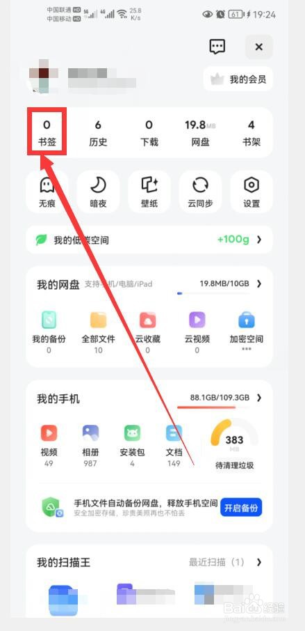 夸克书签在哪查看