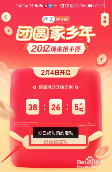 2021抖音团圆家乡年活动怎么预约