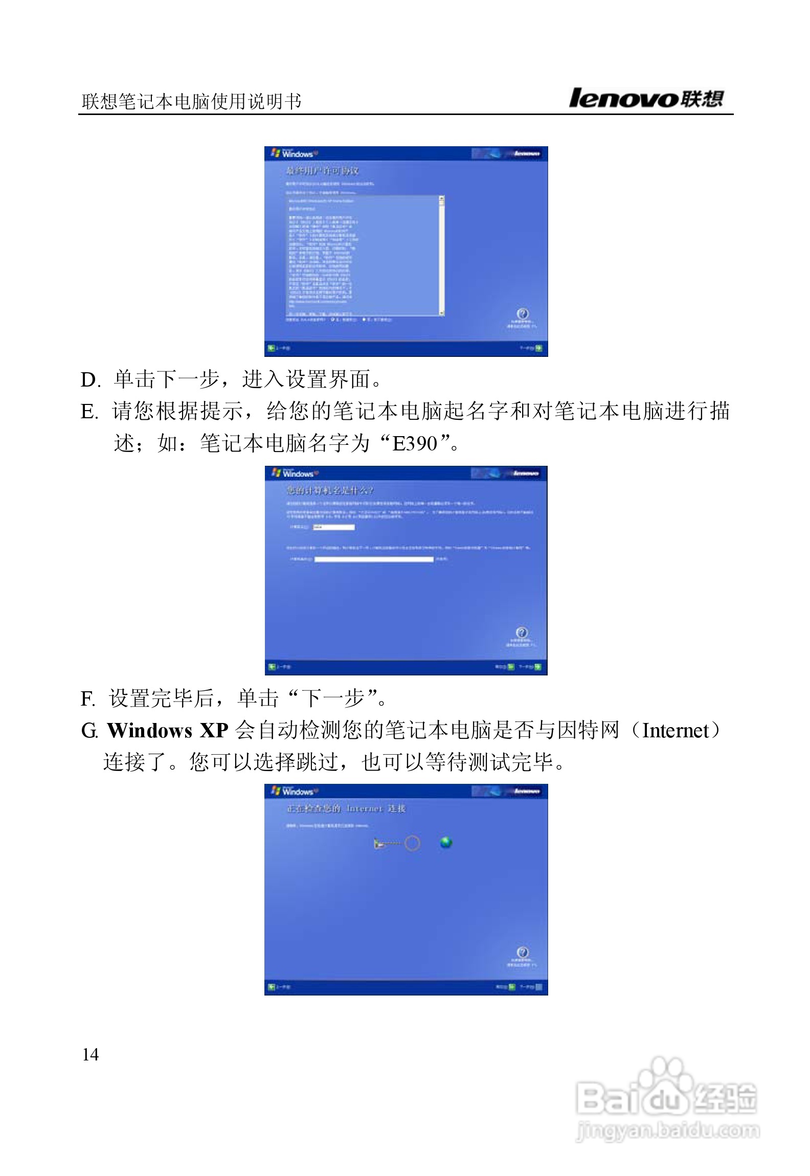 联想E390A笔记本电脑使用说明书:[2]