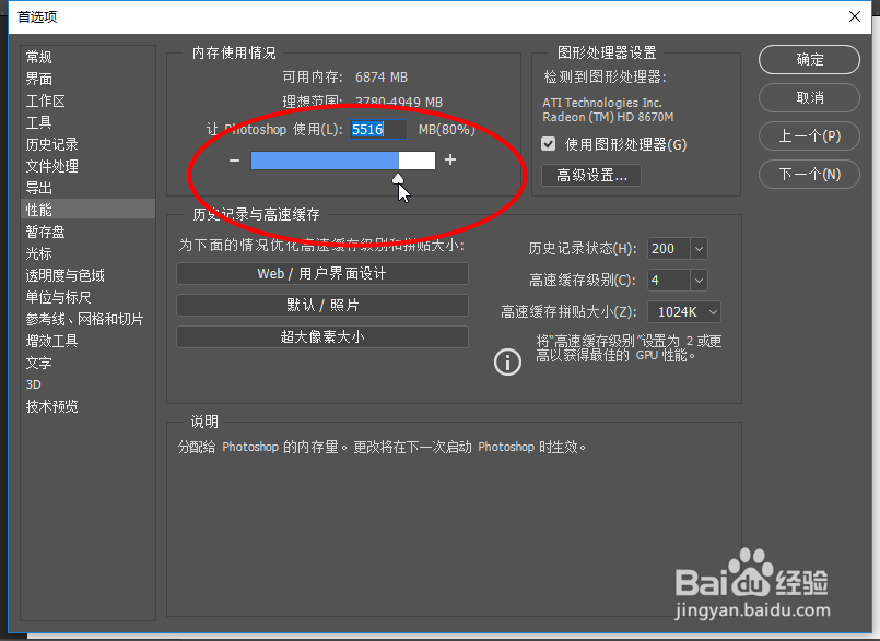 Photoshop教程——如何让软件运行速度更快