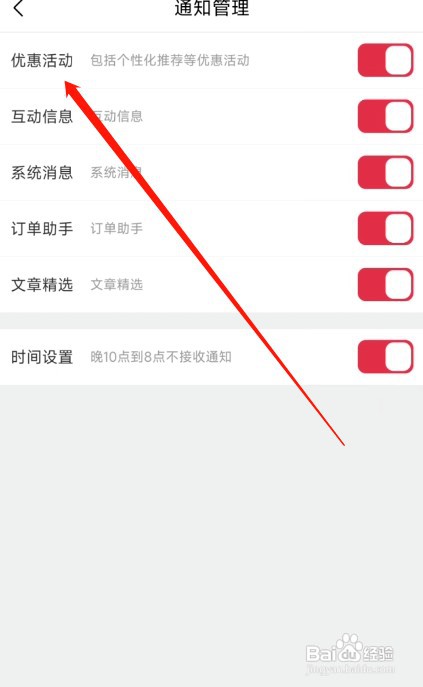 途虎养车app怎么才能关闭优惠活动通知