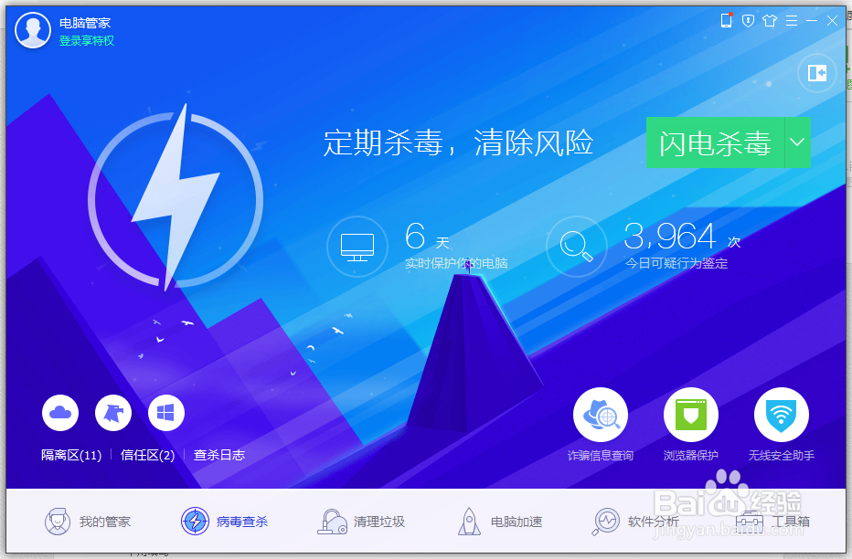 2016如何加强电脑的防护