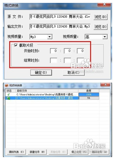 flv转mp3教程