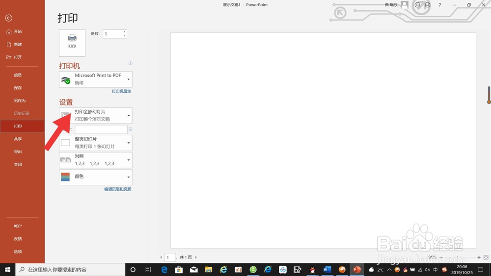 ppt怎么将文件全部打印在A4纸中？
