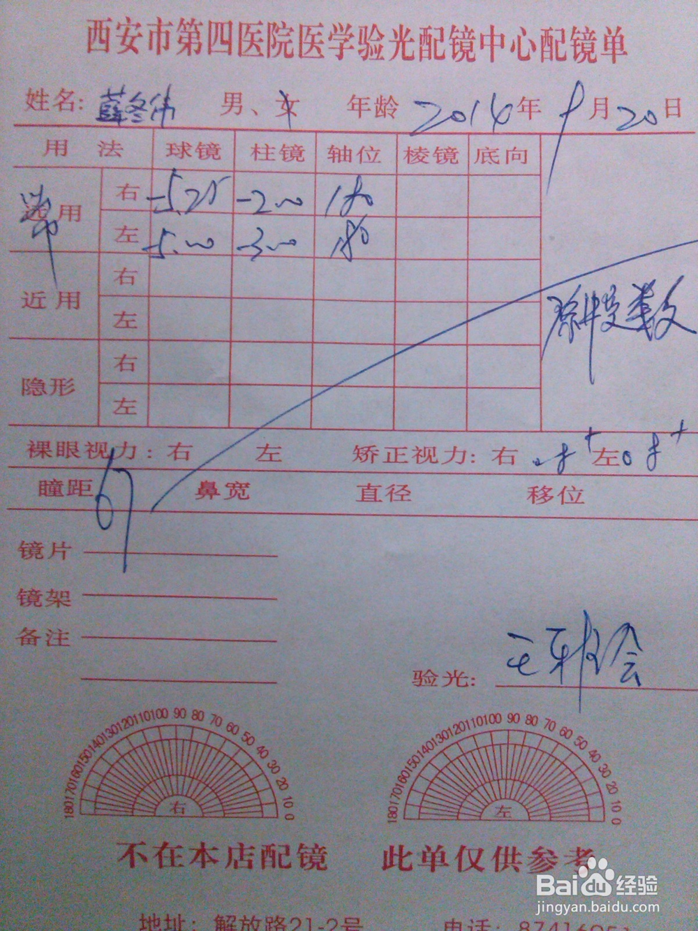网购眼镜的安全性与流程
