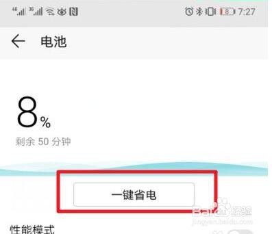 华为mate20x手机超级省电设置方法教程