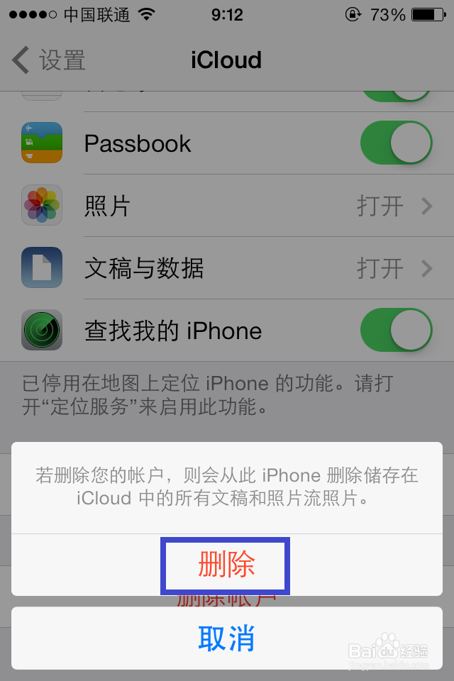 如何注销icloud账户