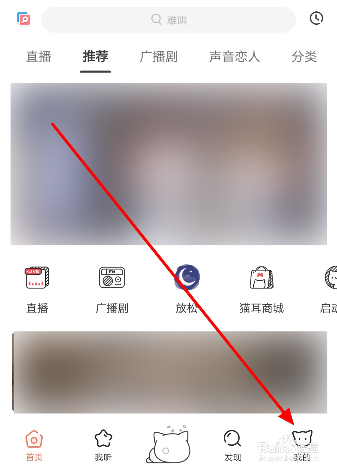 猫耳FM中怎么打开原音音质
