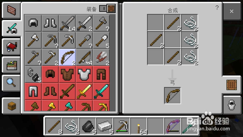 我的世界弓箭怎么做