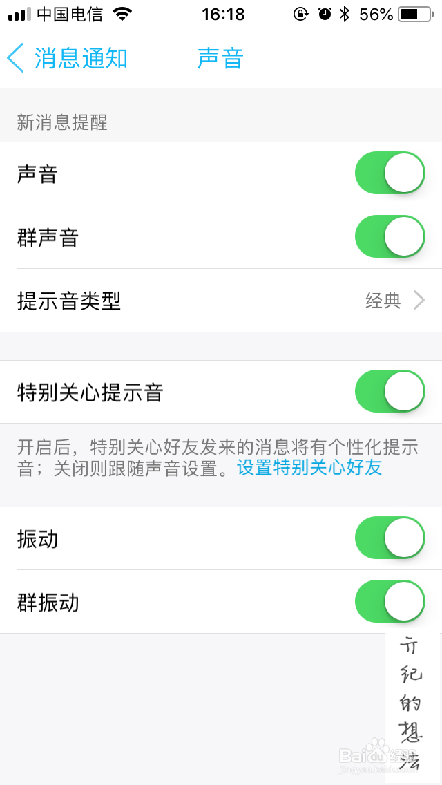 iOS版QQ如何修改提示音的类型