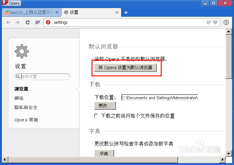 如何将opera浏览器设置为默认浏览器