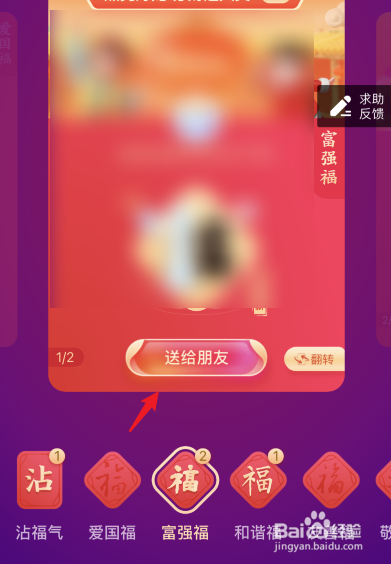 2021支付宝集五福怎么赠送好友福卡