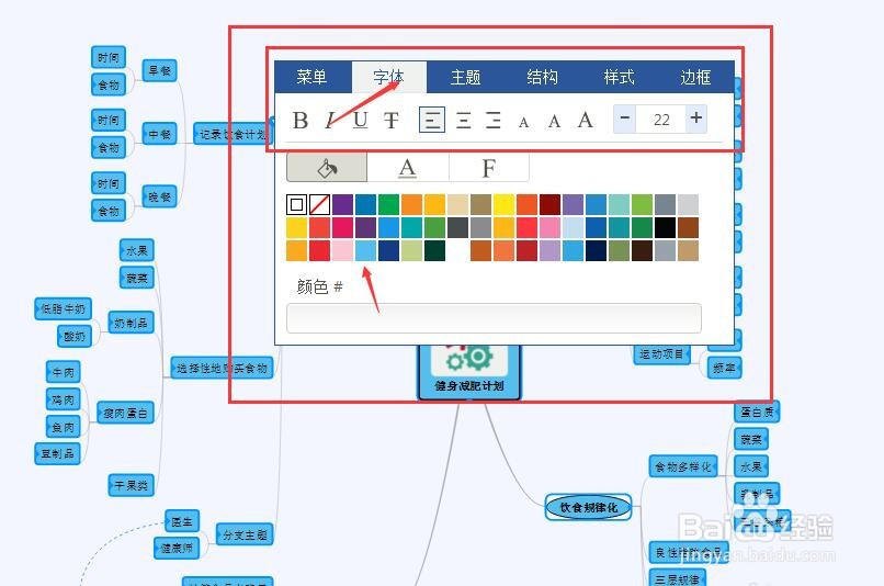 迅捷思维导图插入表情