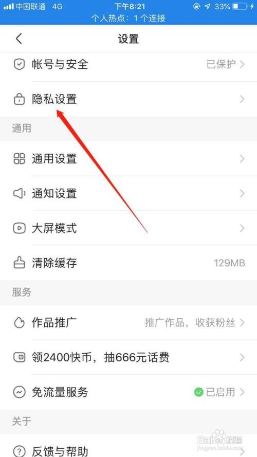 快手怎么设置私信权限