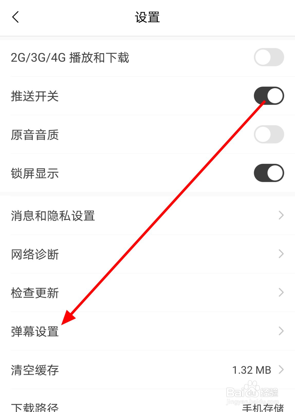 猫耳FM中怎么修改弹幕的字体大小