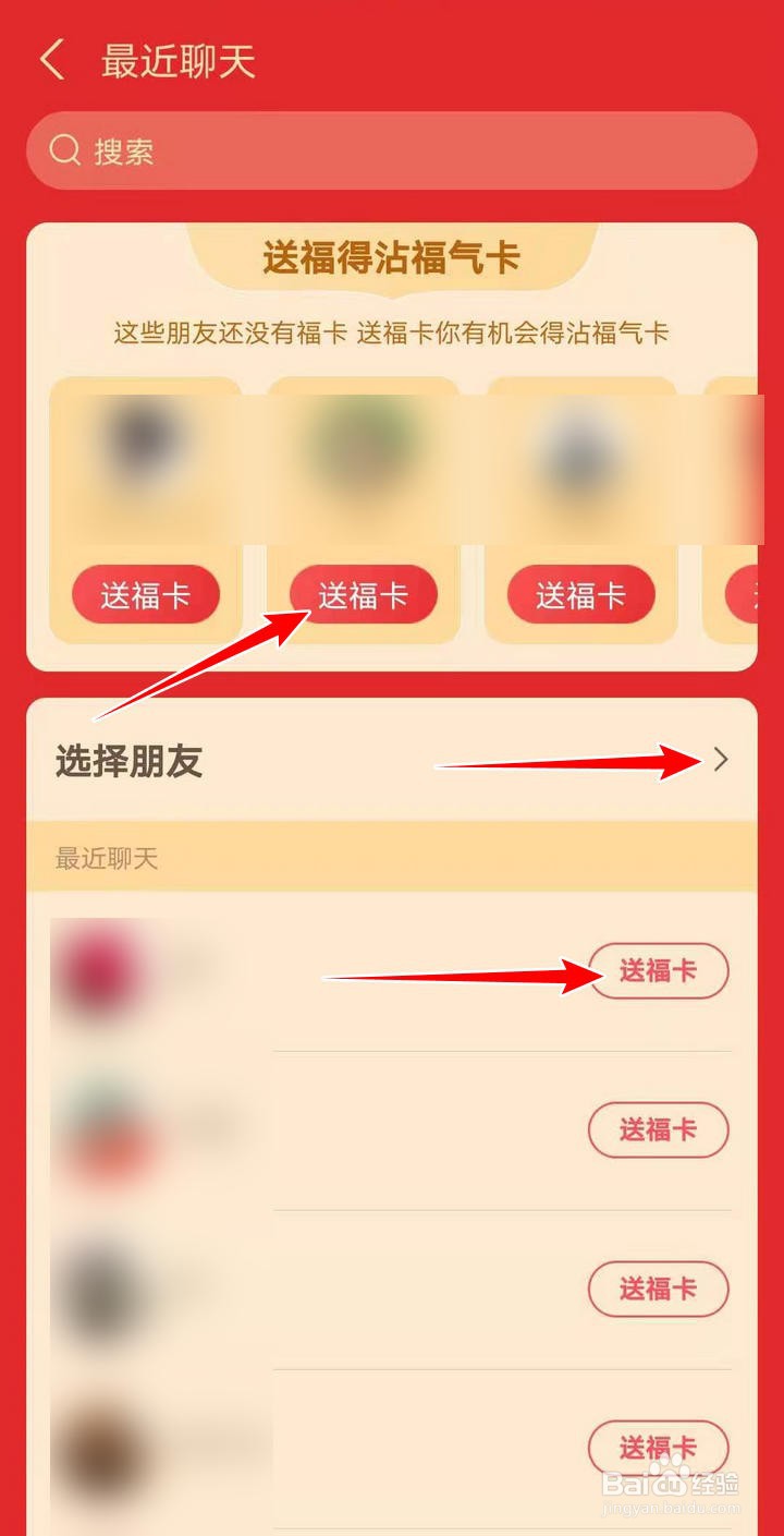 支付宝集五福送朋友福卡如何玩