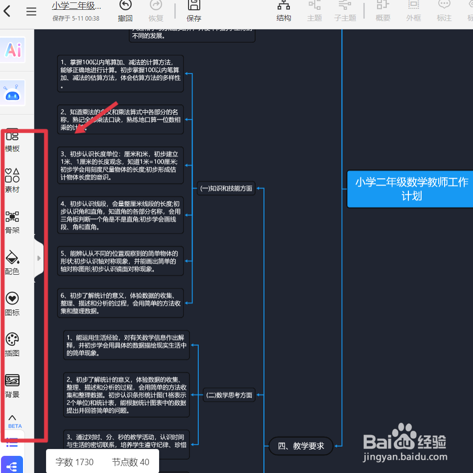 如何制作“二年级数学教师工作计划”思维导图？