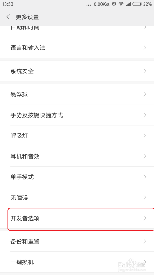 小米MIUI9如何进入开发者模式打开USB调试