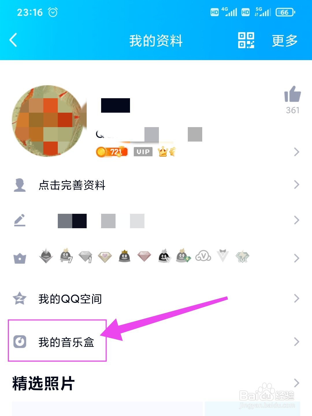 QQ音乐盒在哪里,怎么开启音乐盒