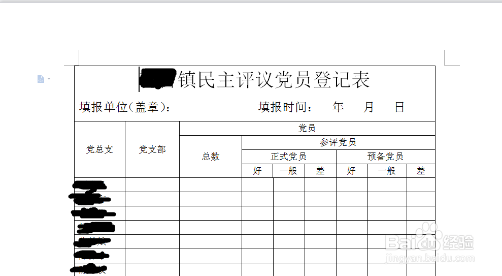 农村关键工作——换届选举