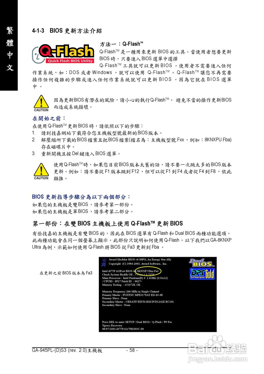 技嘉GA-945PL-DS3 (rev. 2.0)型主板说明书:[6]