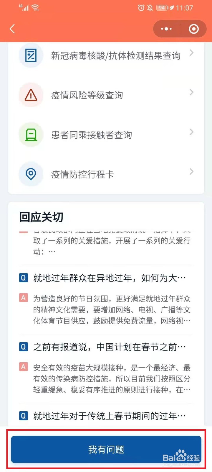 就地过大年服务专区小程序怎么打开