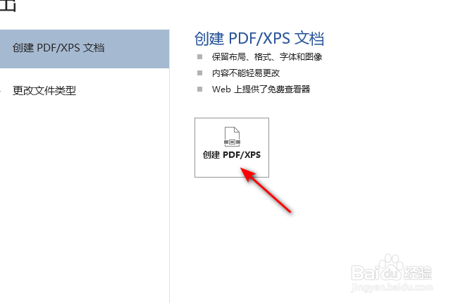 word文档怎么转换为PDF