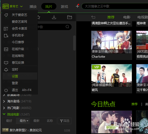 如何关闭爱奇艺视频套装的今日推荐弹窗？