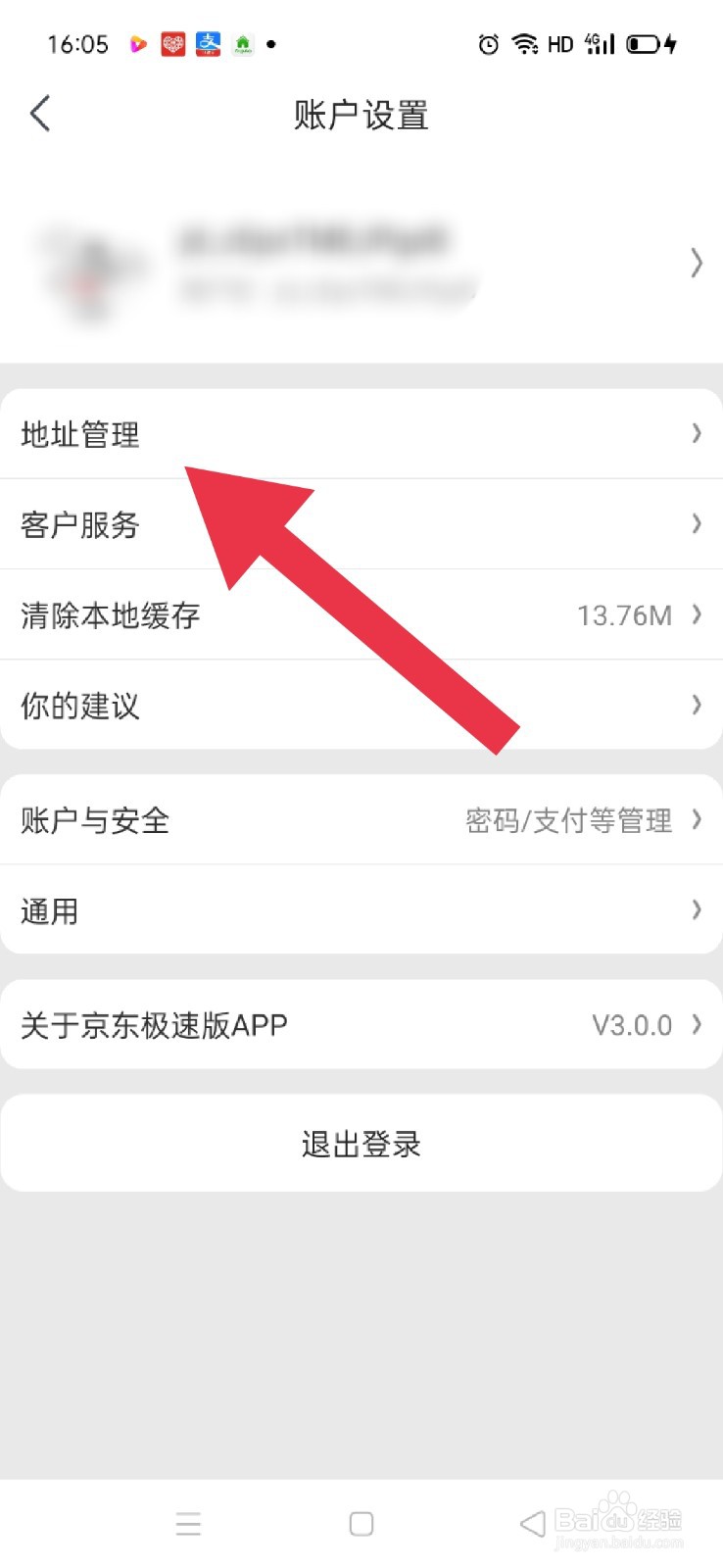 京东极速版怎么添加地址