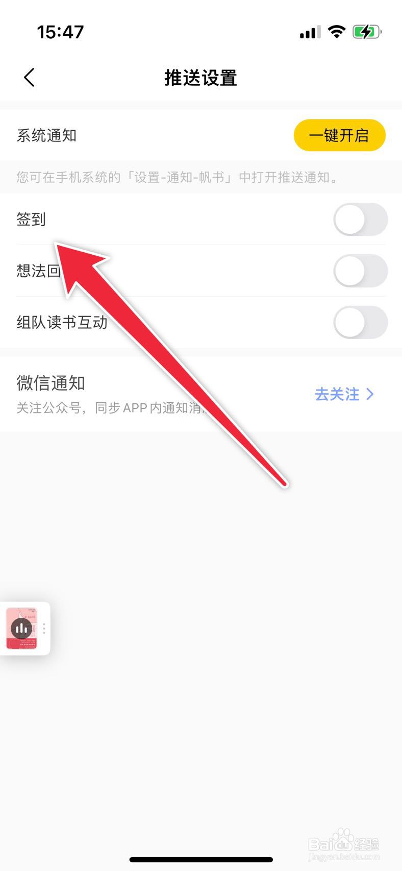 帆书APP如何开启签到通知