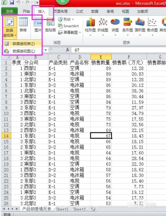 在excel2010中如何建立数据透视表