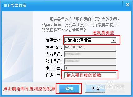 如何在开票软件中作废发票