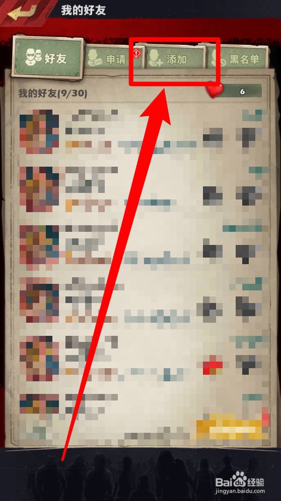 坍塌世界添加好友