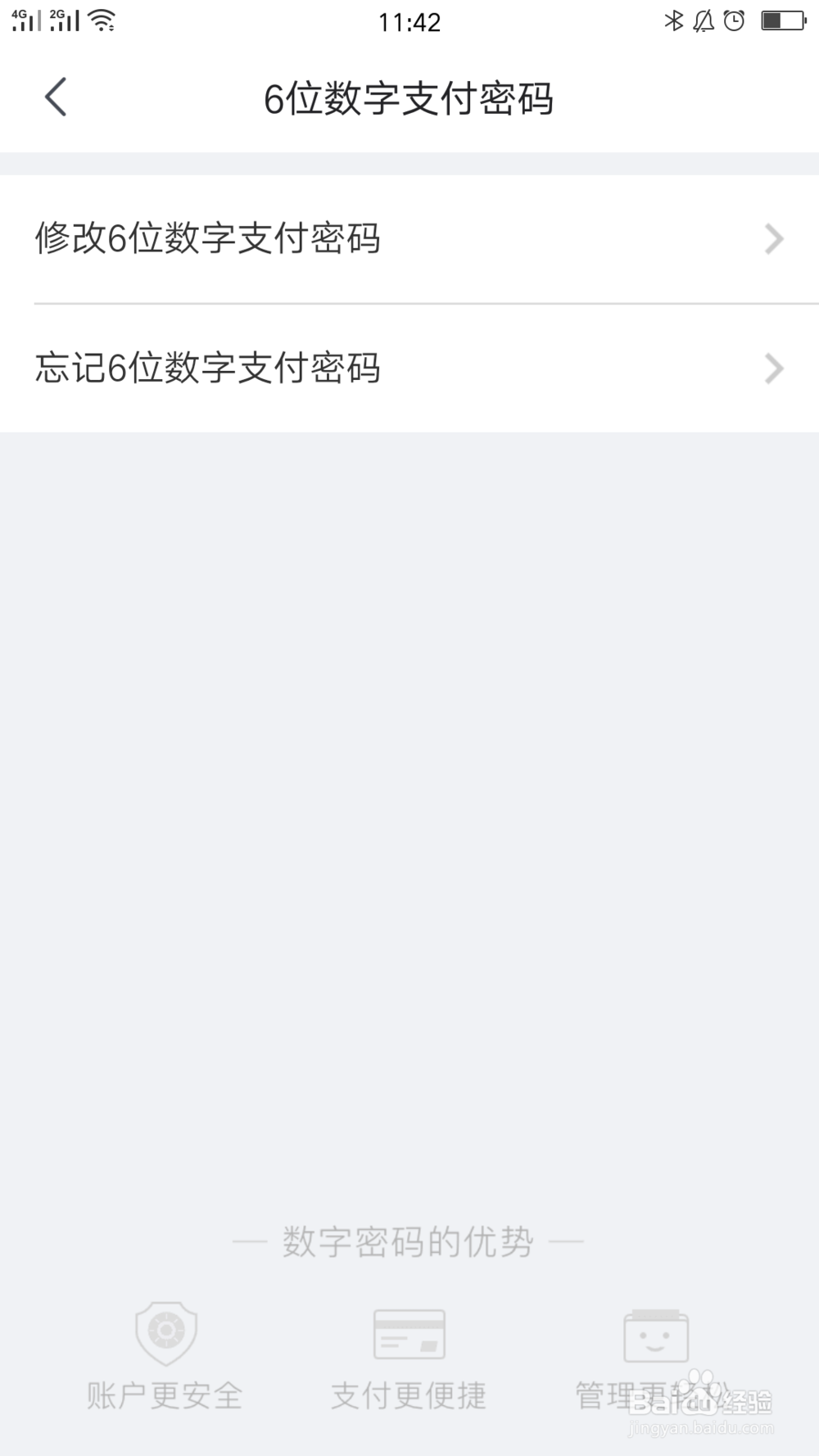 京东忘记支付密码了怎么办