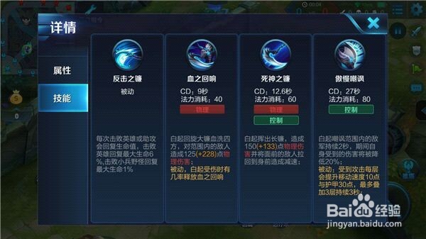 王者荣耀：战争机器，杀神白起出装攻略