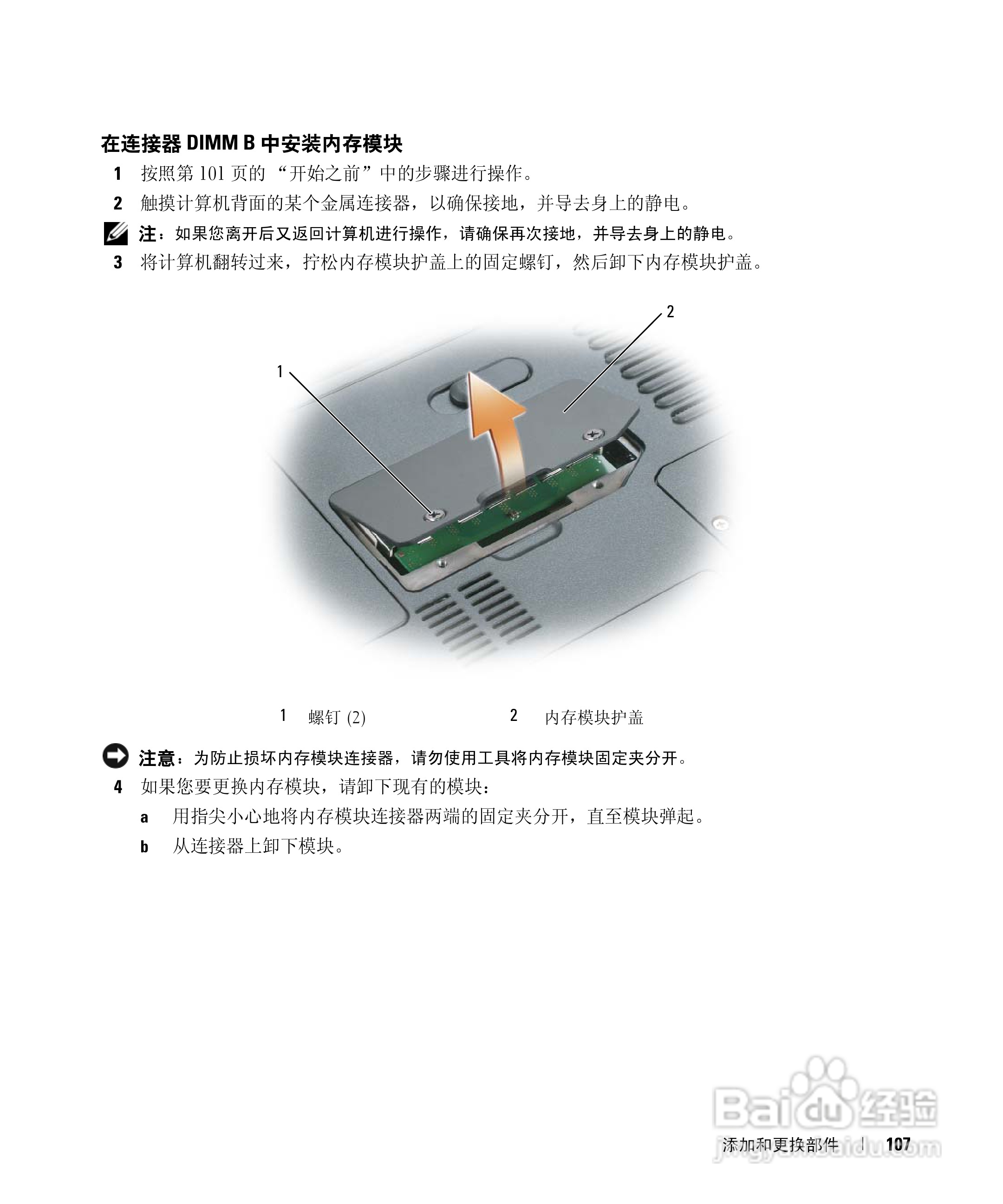 戴尔Inspiron E1405笔记本电脑使用说明书:[11]